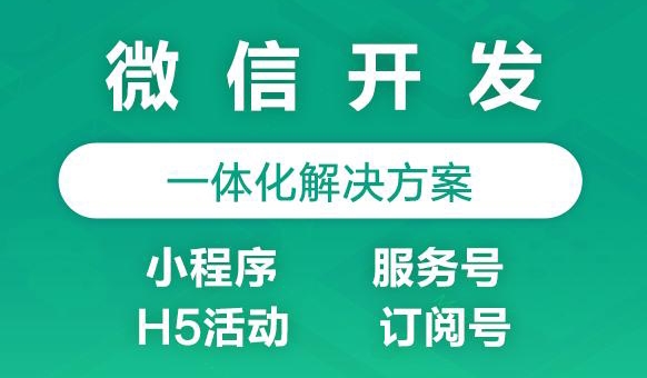 微信公眾號定制開發的好處